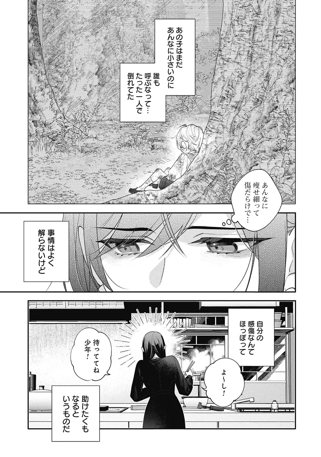 SEIJO NO, ISAN Chap 3.1 - Pic 11
