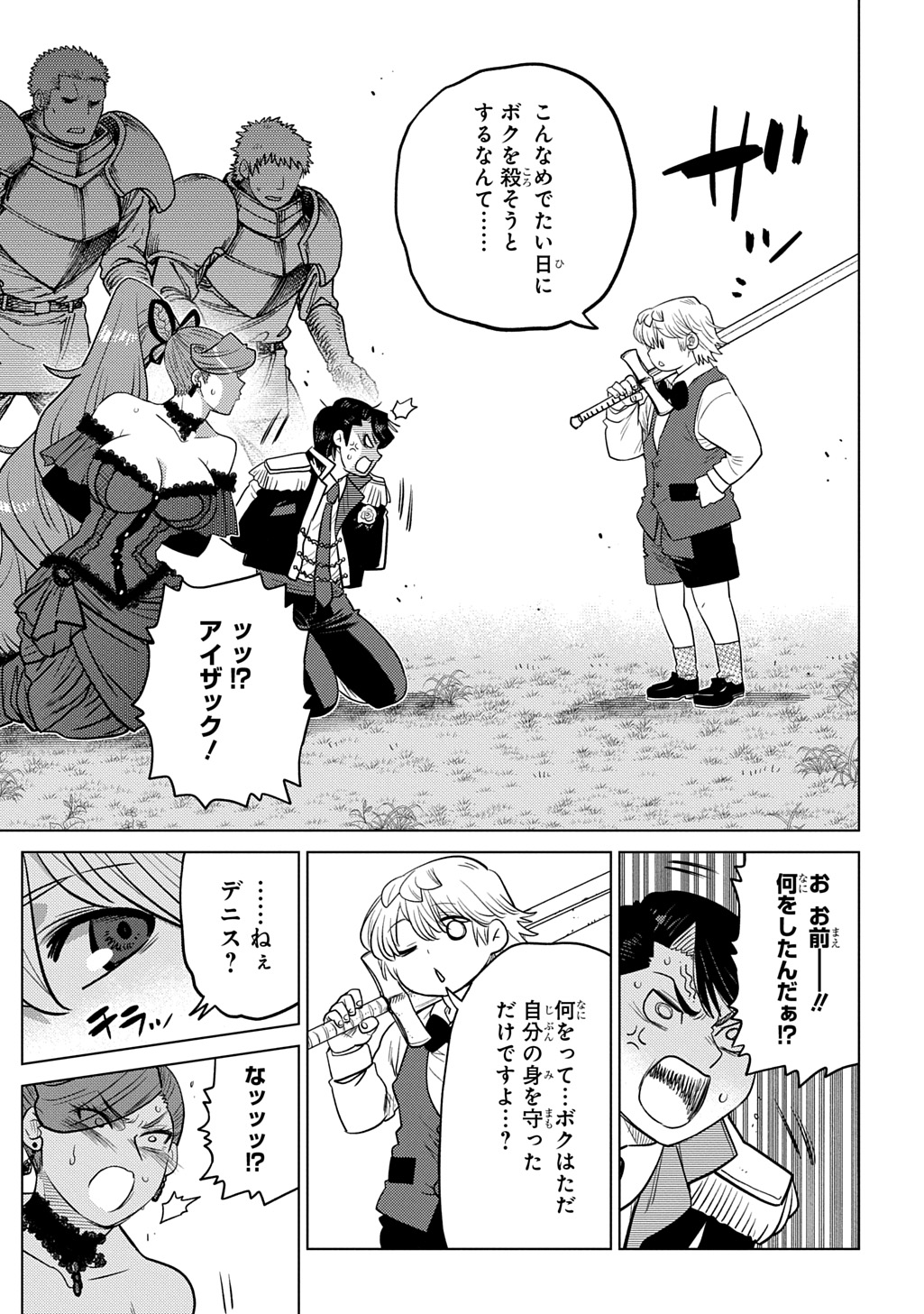 II GOMIBUN DA NA, ORE NI KUREYO - GEKOKUJO KIZOKU NO ISEKAI HAREM SENKI Chap 16 - Pic 19