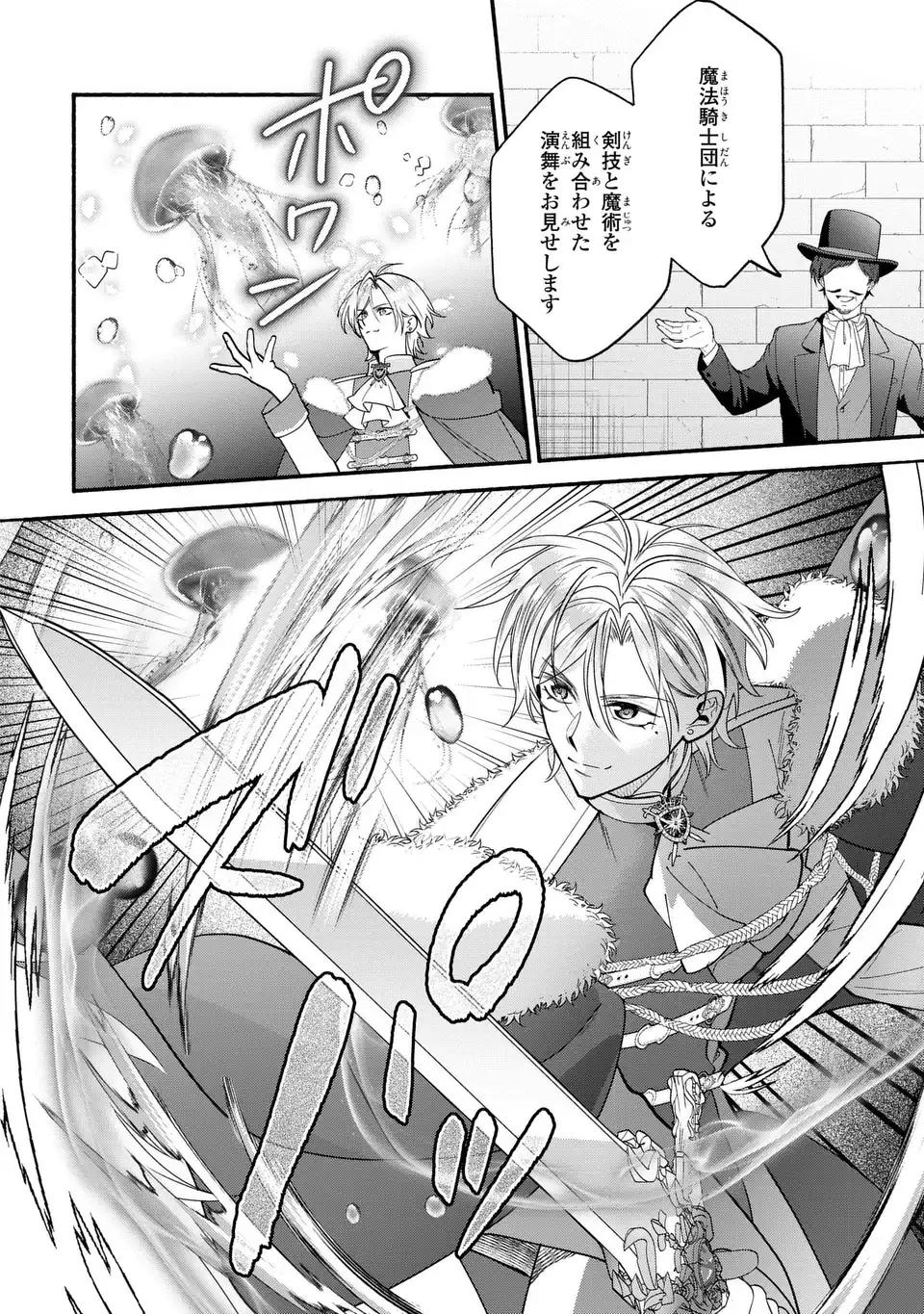 REI CHERU GENE HA ODORANAI Chap 19 - Pic 12