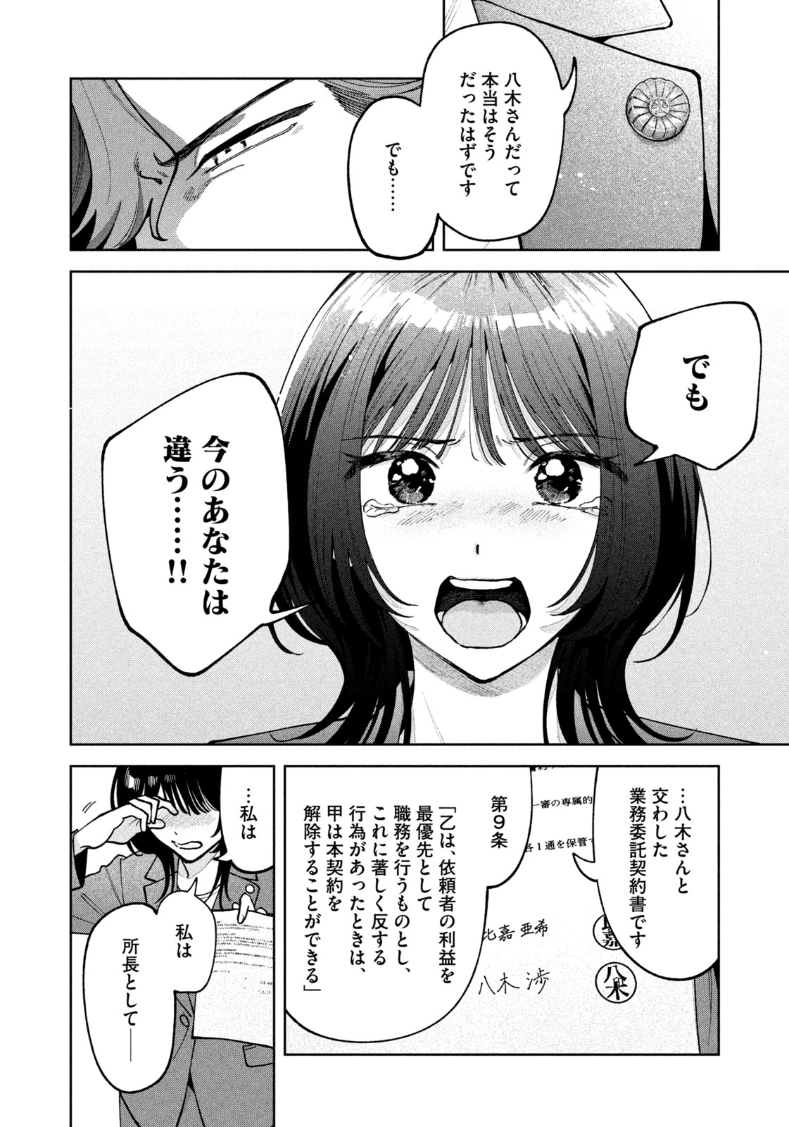 YOKI HOURITSUYA WA ASHIKI RINJIN Chap 78 - Pic 18