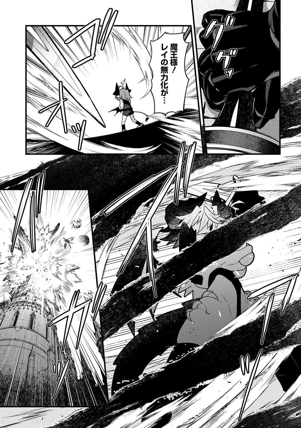 MAOU-SAMA NO BUGTRAP DUNGEON SEISAKUKI Chap 21.6 - Pic 5