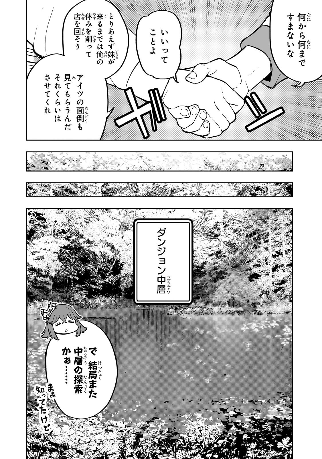 MEIKYUU KYOUSOUKYOKU: EROGE SEKAI NANONI ERO SOCCHINOKE DE HITASURA SAIKYOU WO MEZASU MOB TENSEISHA - RAW Chap 23.2 - Pic 4