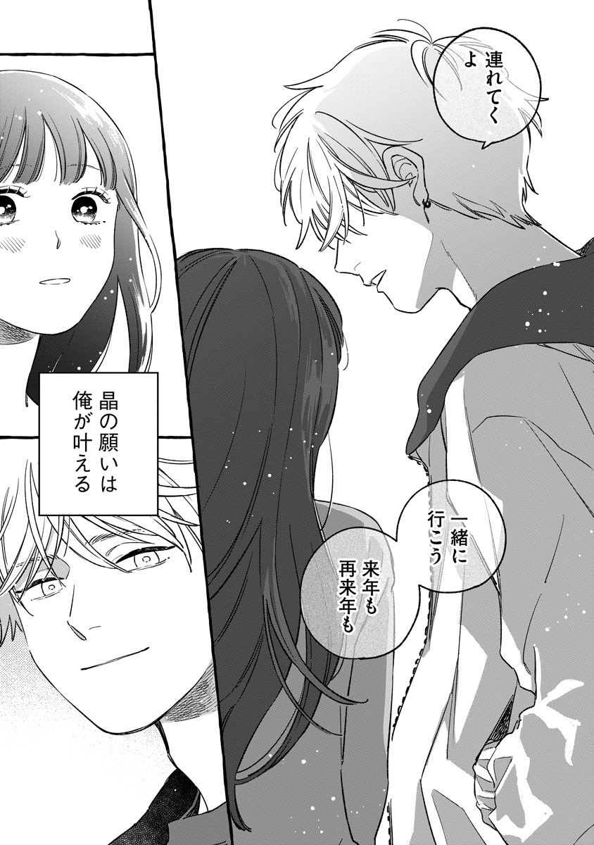 START OVER Chap 7 - Pic 35