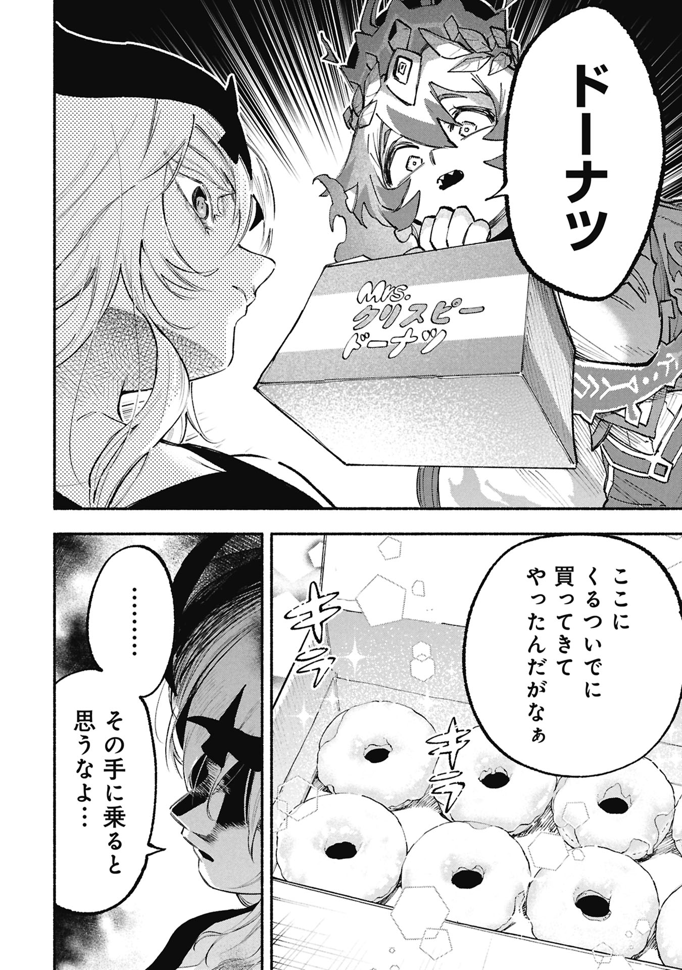 LUCIFER-SAN NO DARAKU GOHAN Chap 8 - Pic 10