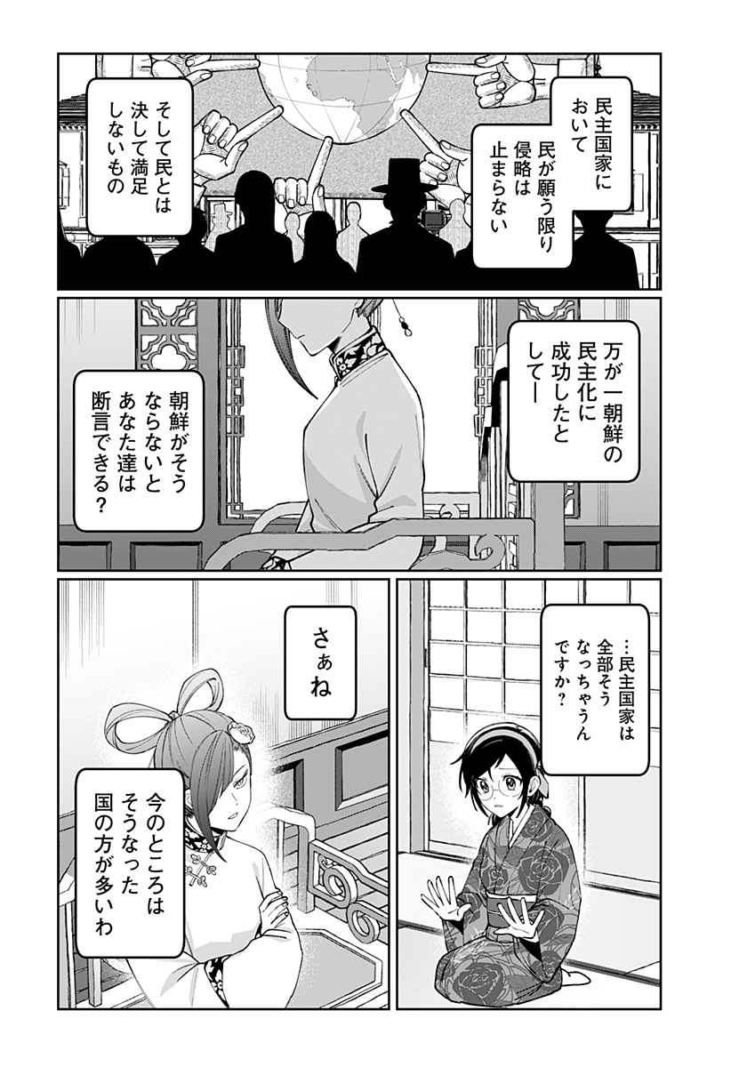 SEKAI WO TSUNAGI TSUKUSU INTERNET MIKO Chap 14 - Pic 8