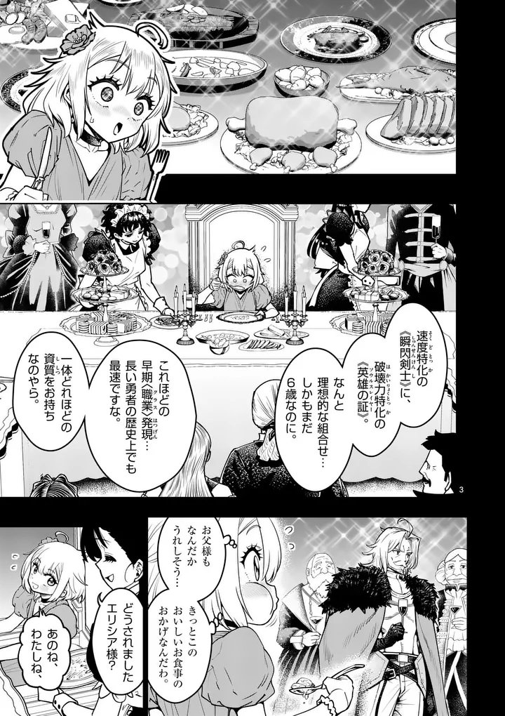SAIKYOU ONNA SHISHОU-TACHI GA IKUSEI HOUSHIN O MEGUTTE SHURABA Chap 91.1 - Pic 3