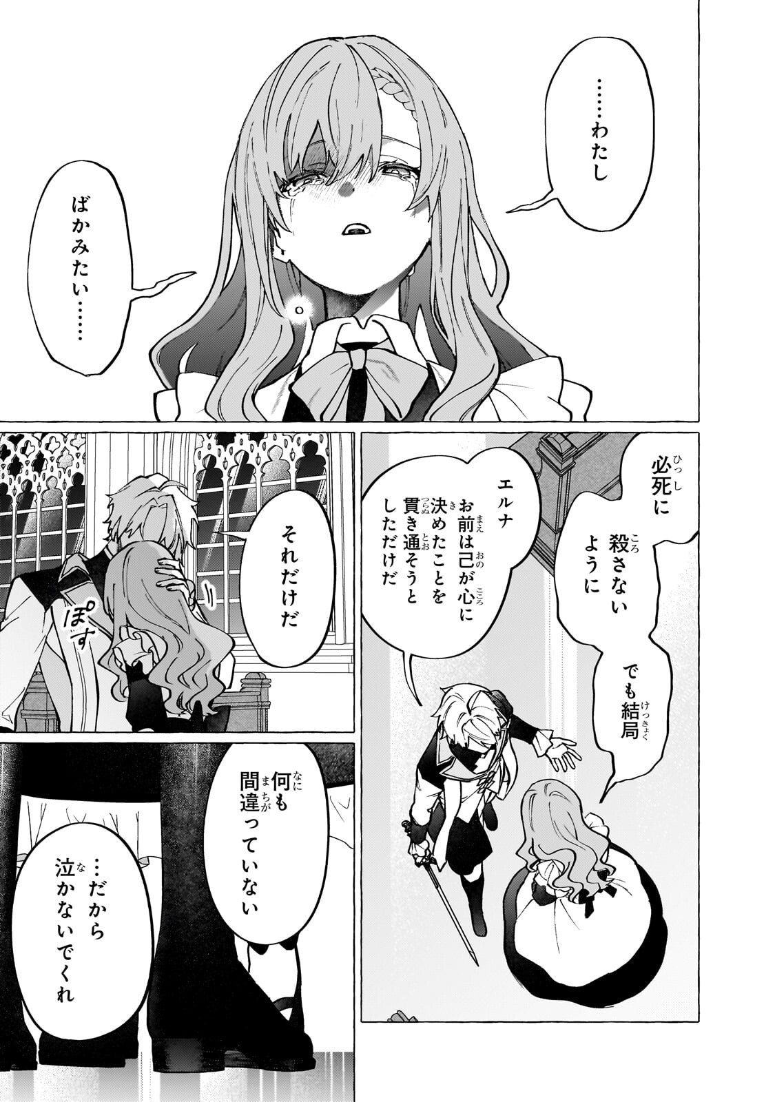 WIZZRAIN KINGDOM STORY, THE DRAGON IS THE BRIDE Chap 18.3 - Pic 5