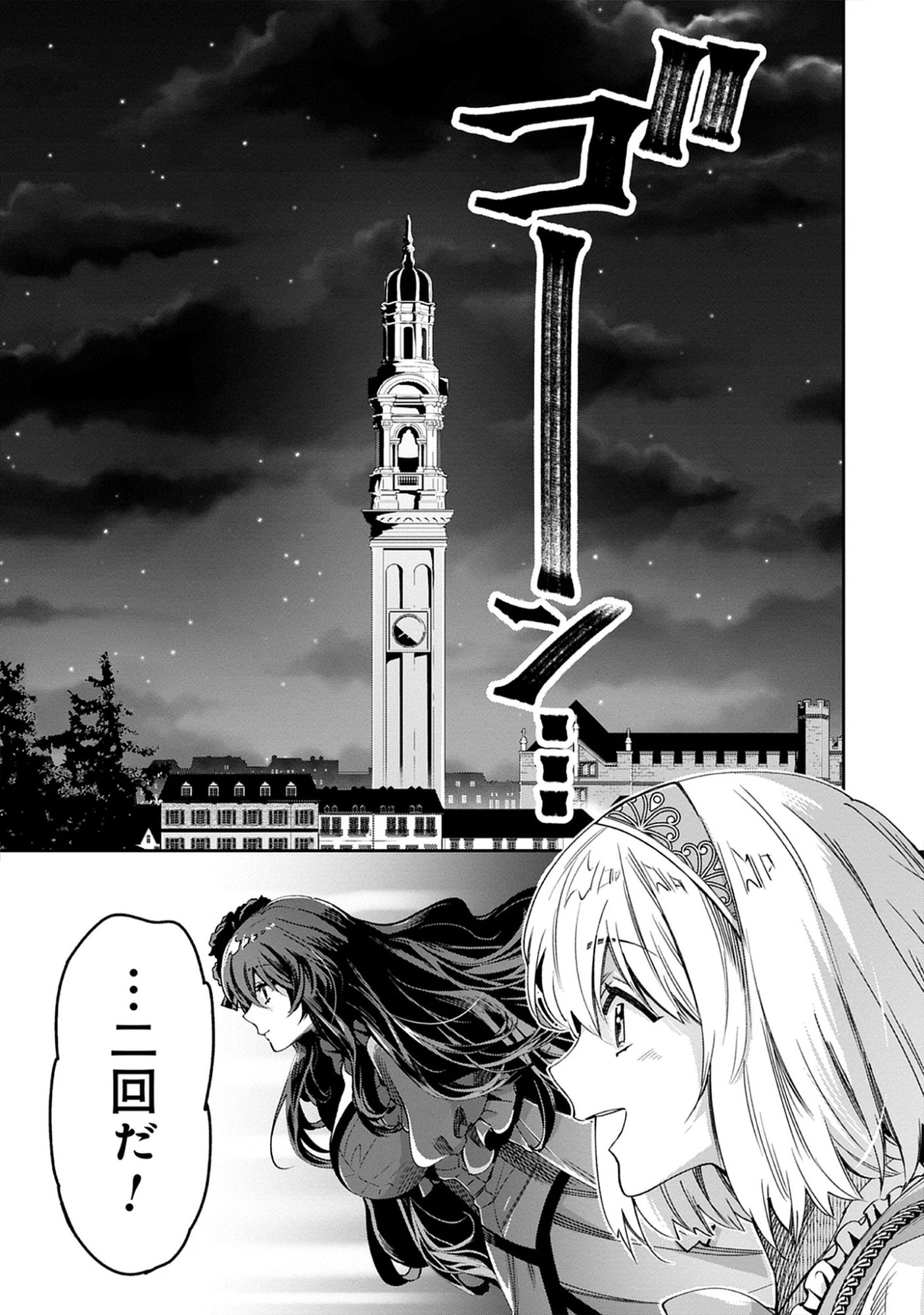 The Holy Grail of Eris -SEQUEL- Raw Chap 13.3 - Pic 17