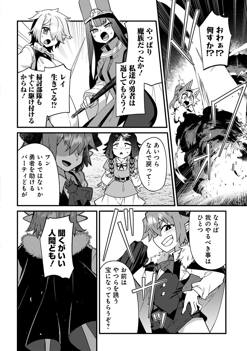 MAOU-SAMA NO BUGTRAP DUNGEON SEISAKUKI Chap 21.6 - Pic 16