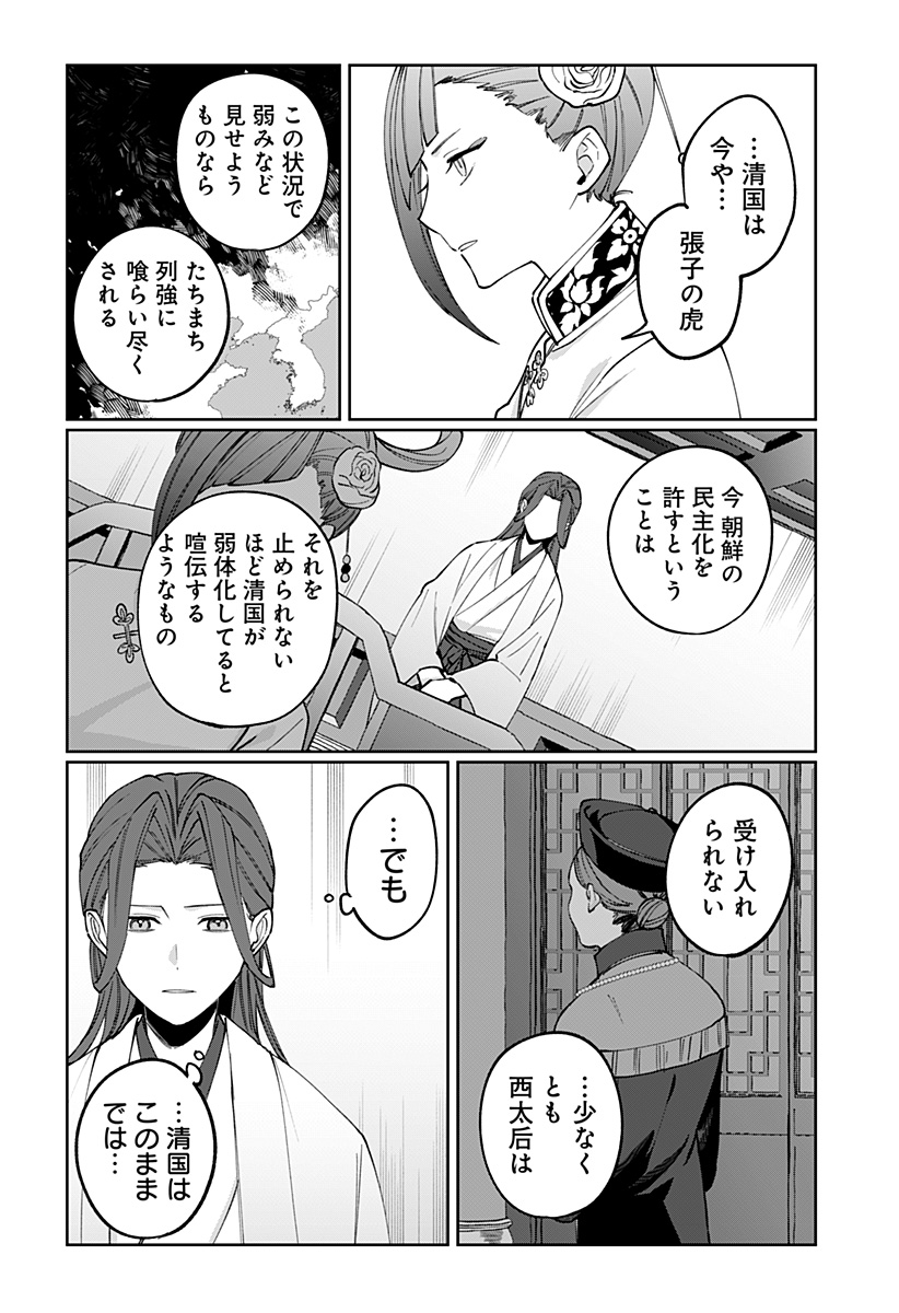 SEKAI WO TSUNAGI TSUKUSU INTERNET MIKO Chap 14 - Pic 10