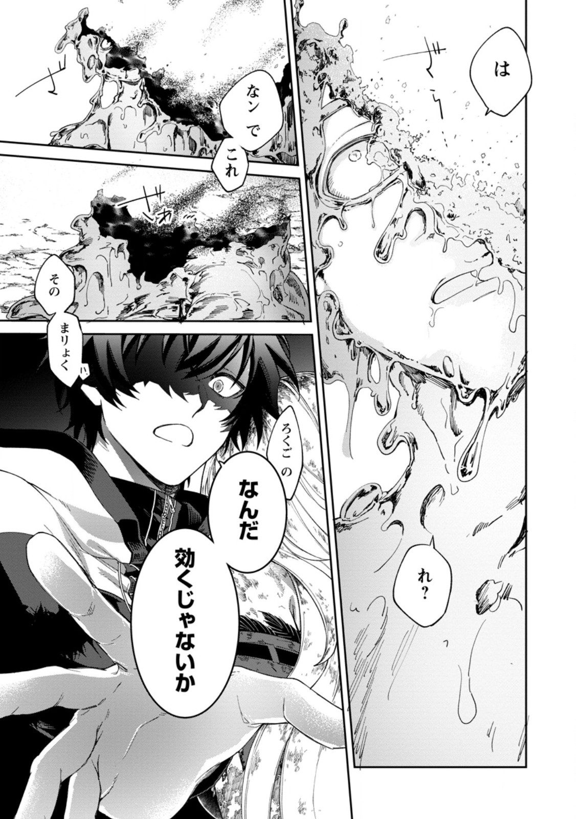 EIYU BRA N NO JINSEI KEIKAKU DAINI NO JINSEI HA ZATSUYO GAKARI DE ONEGAI SHIMASU Chap 19.2 - Pic 9