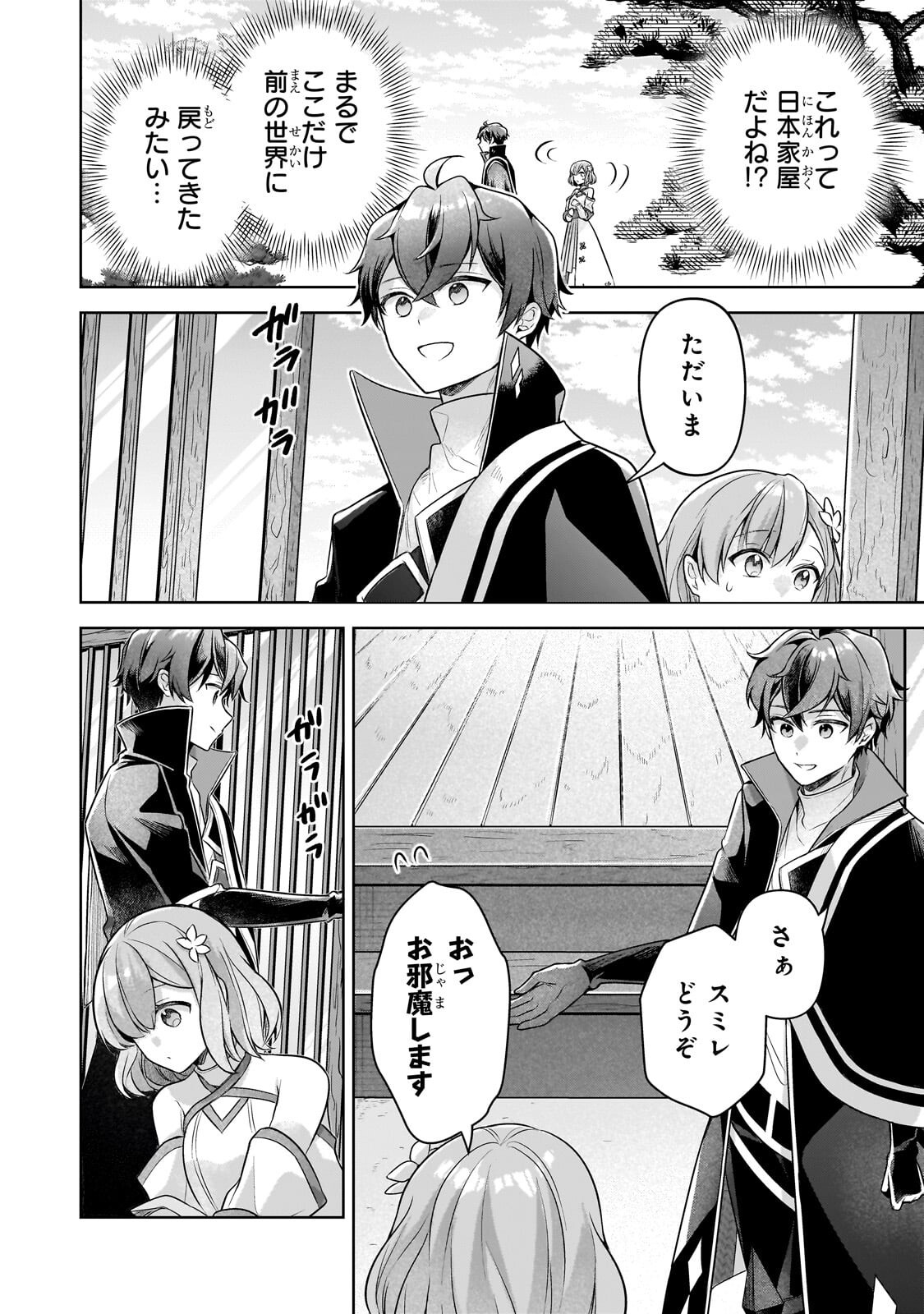 KOUGEKIRYOKU ZERO KARA HAJIMERU KENSEITAN Chap 24.1 - Pic 10