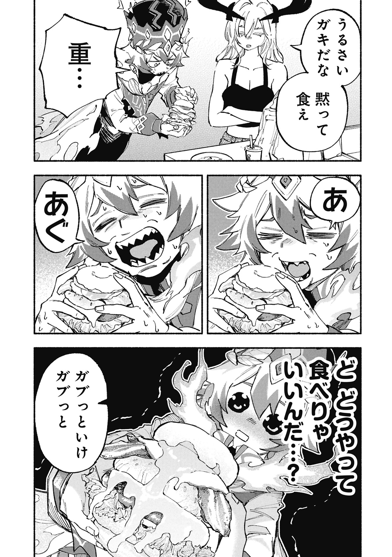 LUCIFER-SAN NO DARAKU GOHAN Chap 8 - Pic 15
