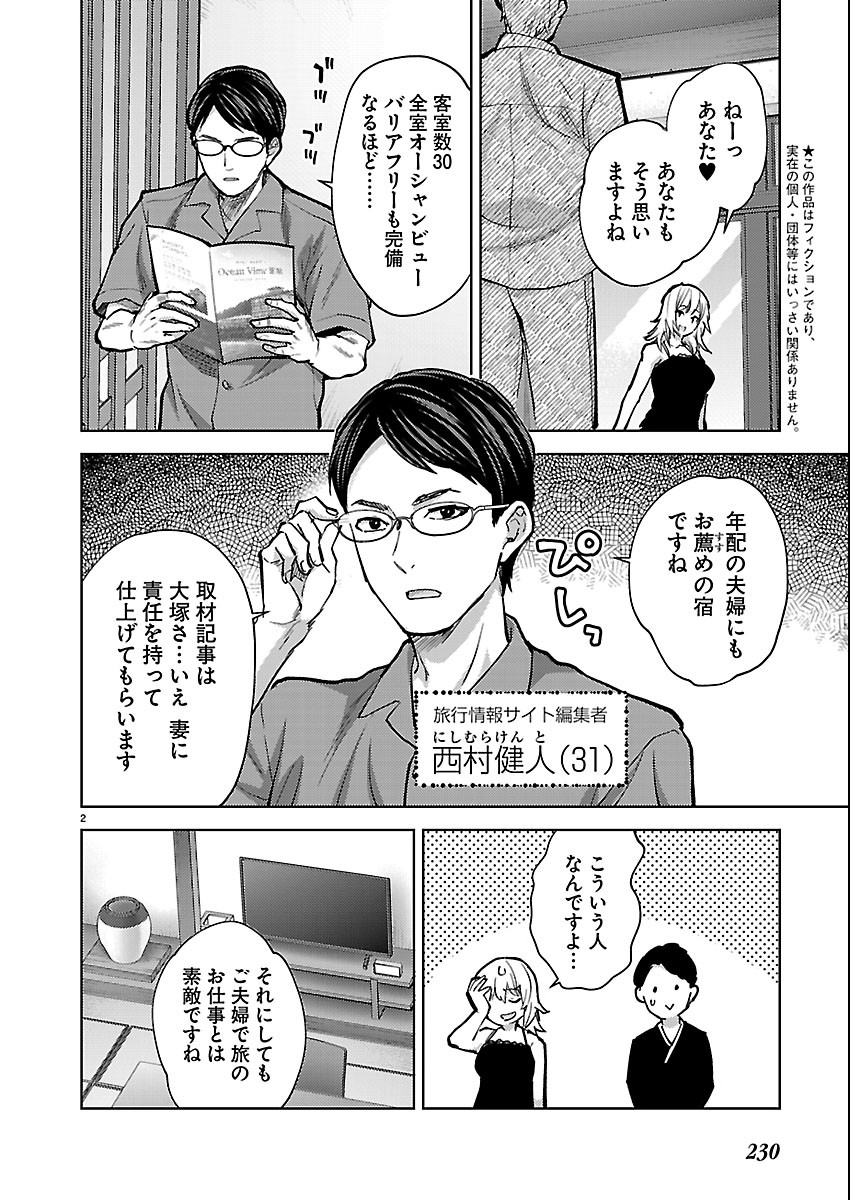 KARESHI GA IRUNO NI Chap 85 - Pic 2