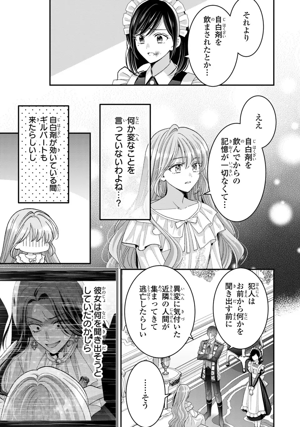 KOUSHAKU-SAMA, AKUZUMA NO WATASHI WA MOU HANATTE OITE KUDASAI Chap 18 - Pic 5