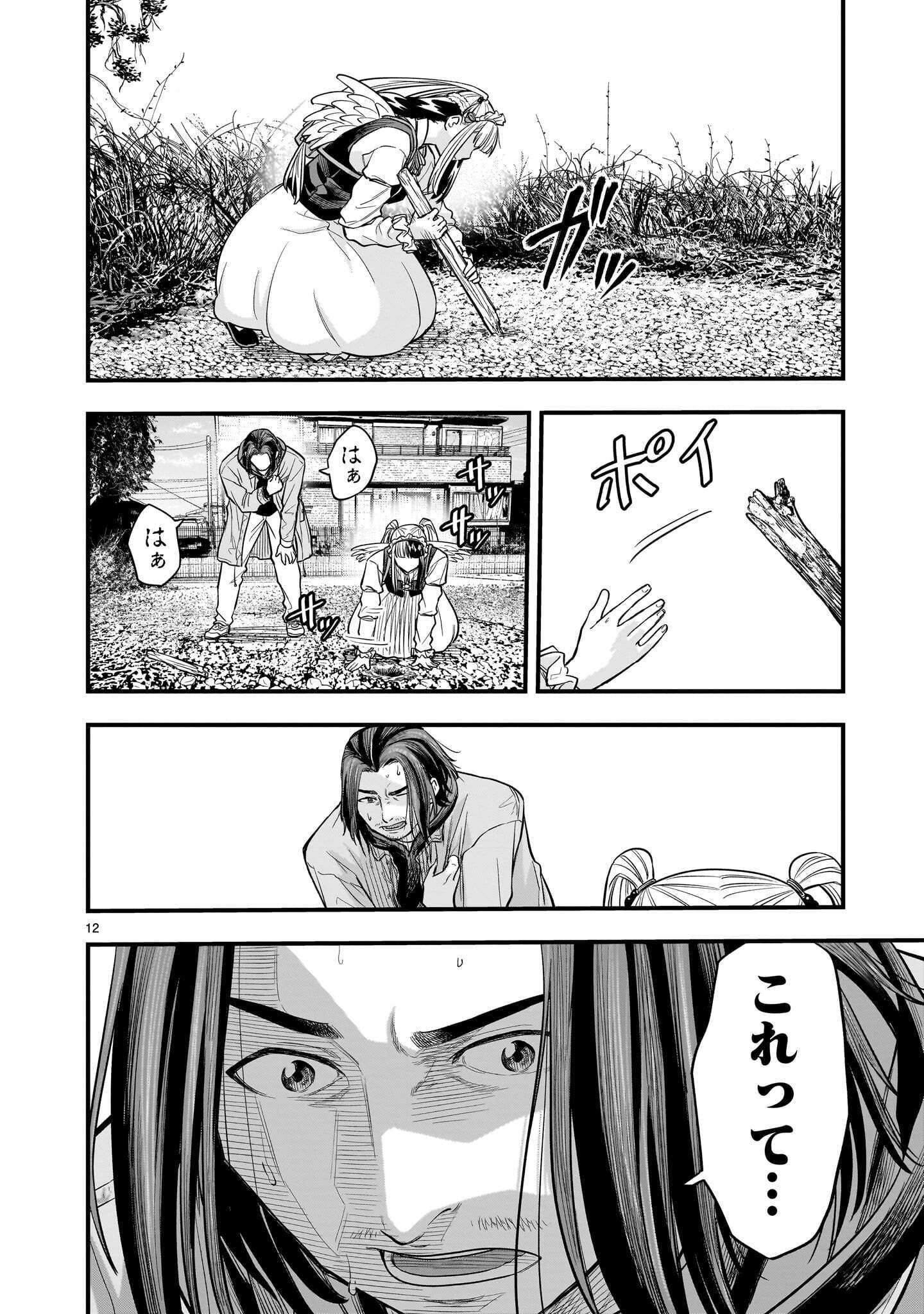 YAMANAMI Chap 10.2 - Pic 12