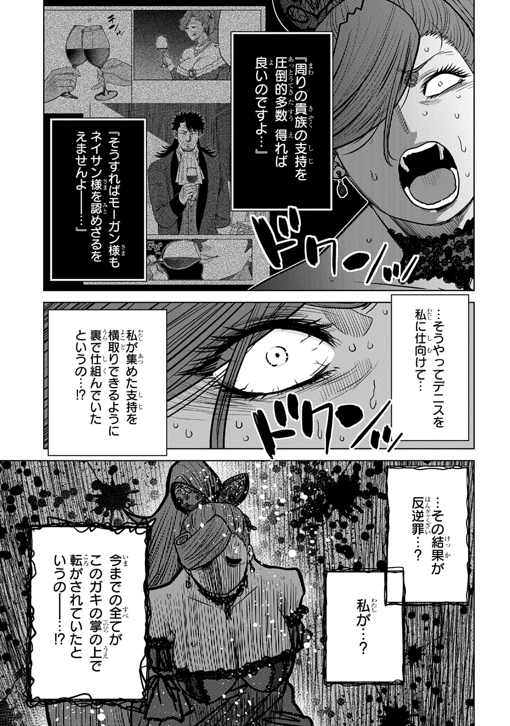 II GOMIBUN DA NA, ORE NI KUREYO - GEKOKUJO KIZOKU NO ISEKAI HAREM SENKI Chap 16 - Pic 21