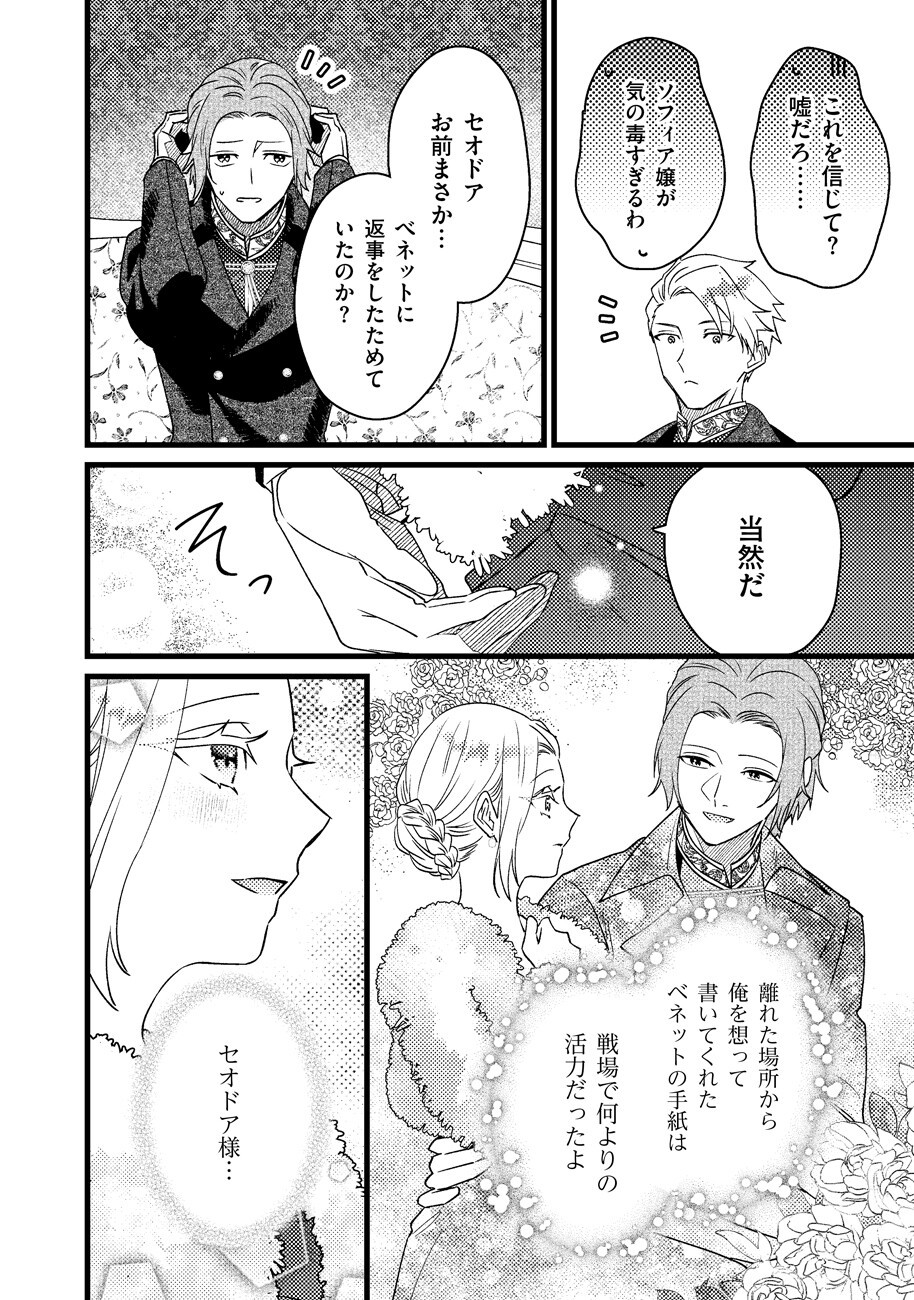 SHIAWASE NANODE OKAMAINAKU! RENAI SHINANSHO TAYOMI NO JIKI KOUSAKU SAMA WA, NIGERU KONYAKUSHA WO TSUKAMAETAI Chap 2 - Pic 10