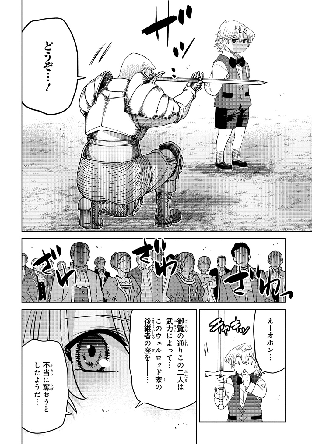 II GOMIBUN DA NA, ORE NI KUREYO - GEKOKUJO KIZOKU NO ISEKAI HAREM SENKI Chap 16 - Pic 16