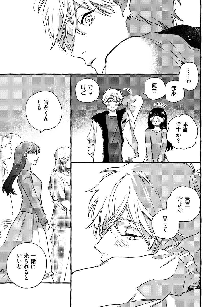 START OVER Chap 7 - Pic 33