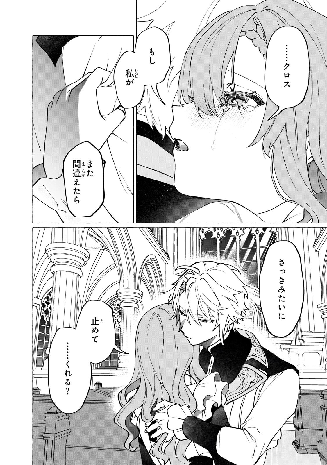 WIZZRAIN KINGDOM STORY, THE DRAGON IS THE BRIDE Chap 18.3 - Pic 6