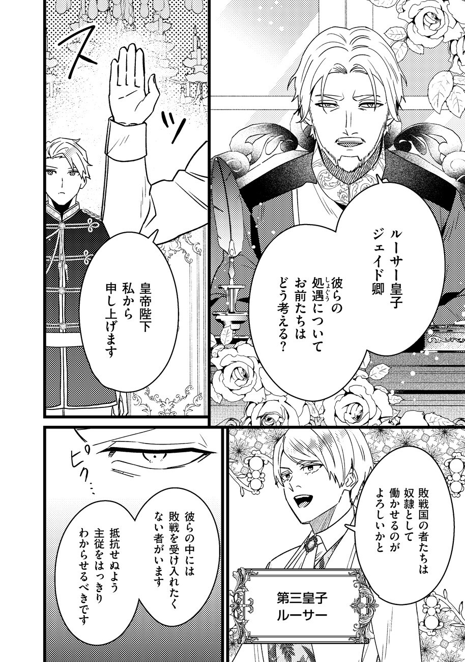 SHIAWASE NANODE OKAMAINAKU! RENAI SHINANSHO TAYOMI NO JIKI KOUSAKU SAMA WA, NIGERU KONYAKUSHA WO TSUKAMAETAI Chap 2 - Pic 16