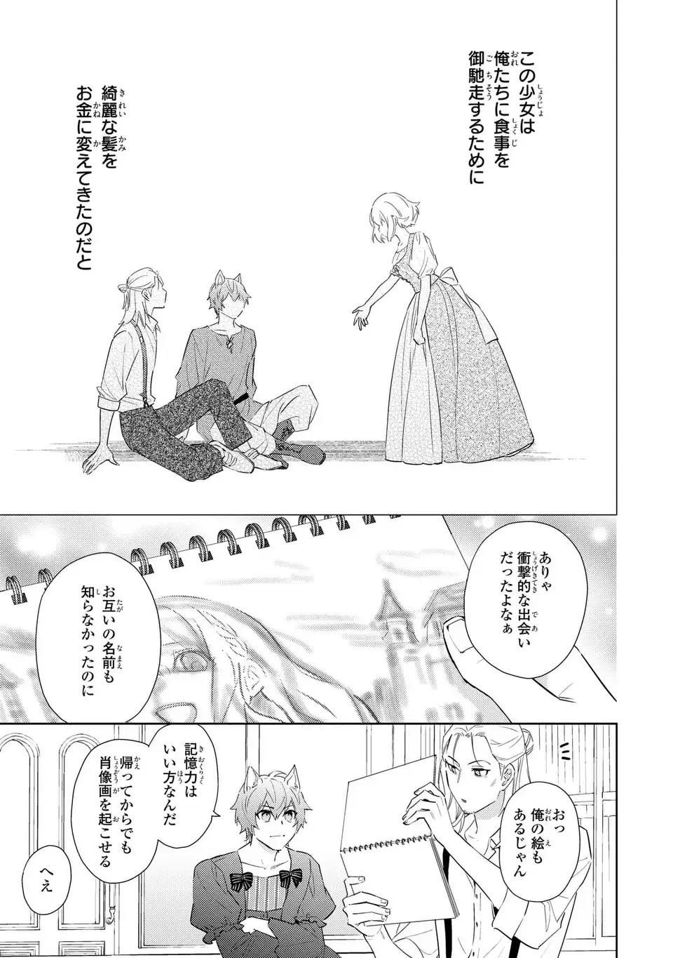 KURO USAGI HAKUSHAKU NO DEKIAI KYUUKON Chap 11 - Pic 11