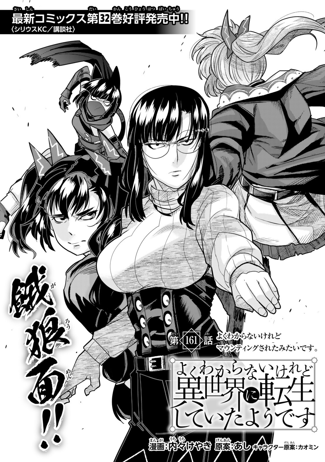 I DON'T REALLY GET IT, BUT IT LOOKS LIKE I WAS REINCARNATED IN AN ANOTHER WORLD - RAW Chap 161 - Pic 4