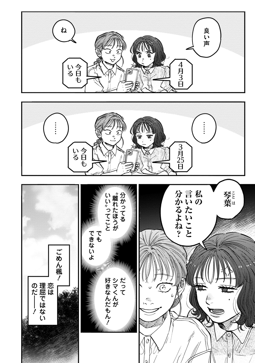 GANKA WA KURAI KEIOU-SEN DESU Chap 12 - Pic 6