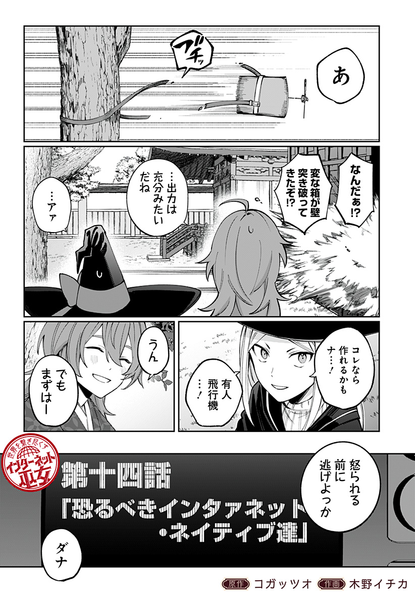 SEKAI WO TSUNAGI TSUKUSU INTERNET MIKO Chap 14 - Pic 4