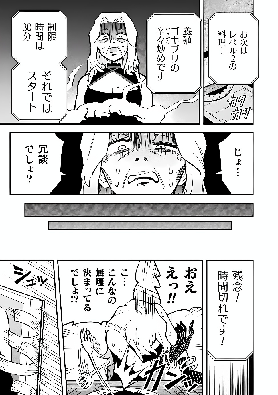 KURASU ZENNIN DE MAOU TENSEI! Chap 21 - Pic 11
