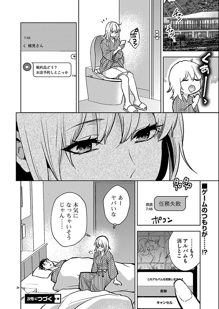 KARESHI GA IRUNO NI Chap 85 - Pic 24
