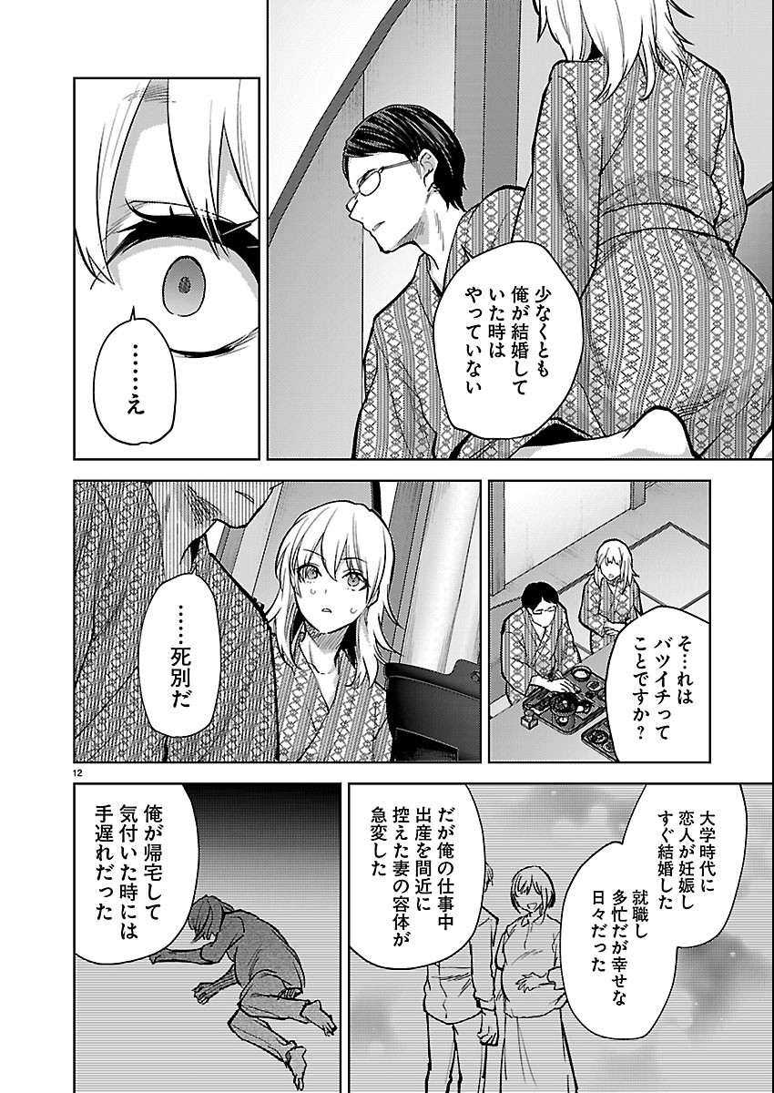 KARESHI GA IRUNO NI Chap 85 - Pic 12