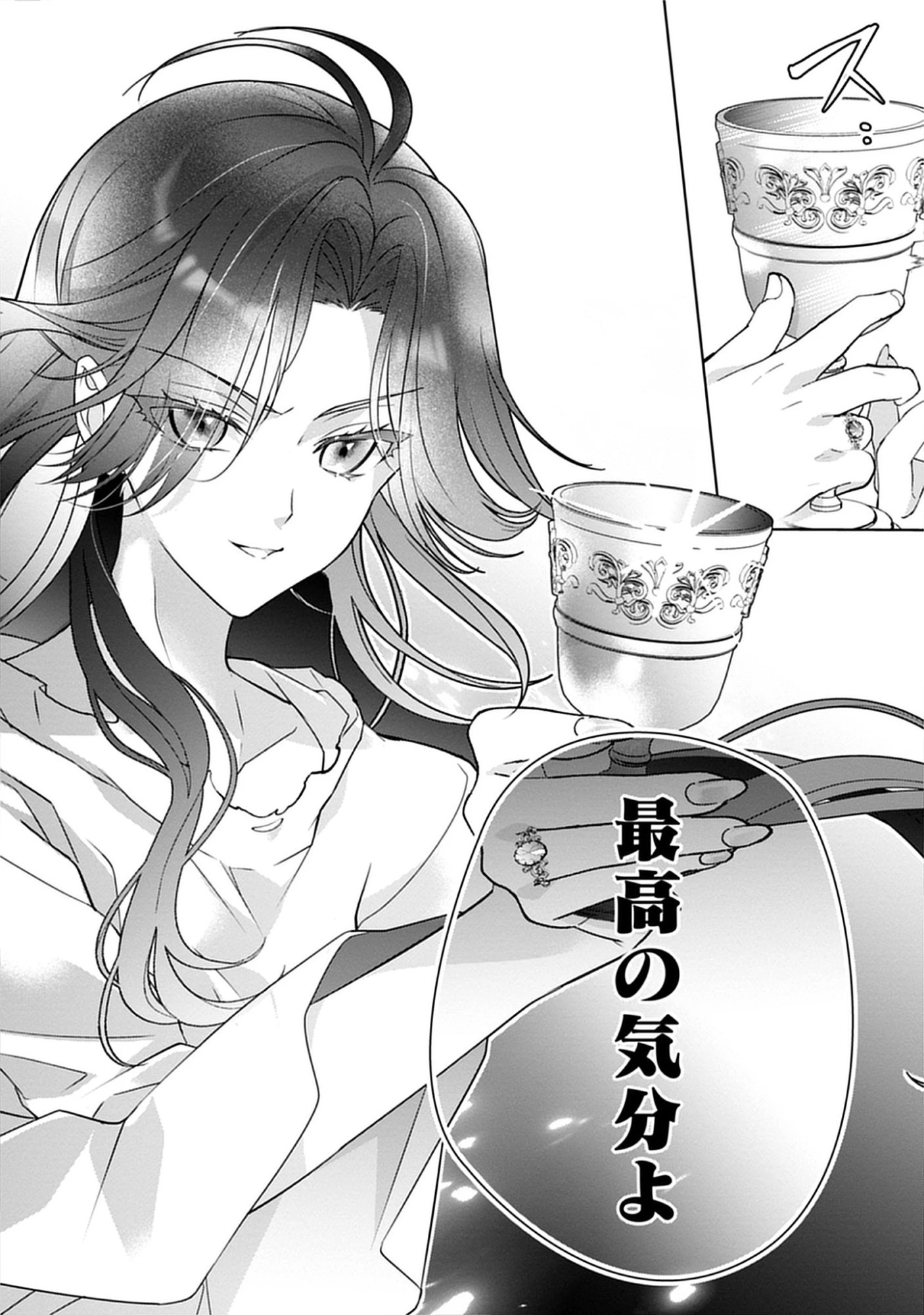 Shokei Sareta Akujo wa, Taikoku De Sumeragihi no Za wo Tsumamu Chap 0 - Pic 16