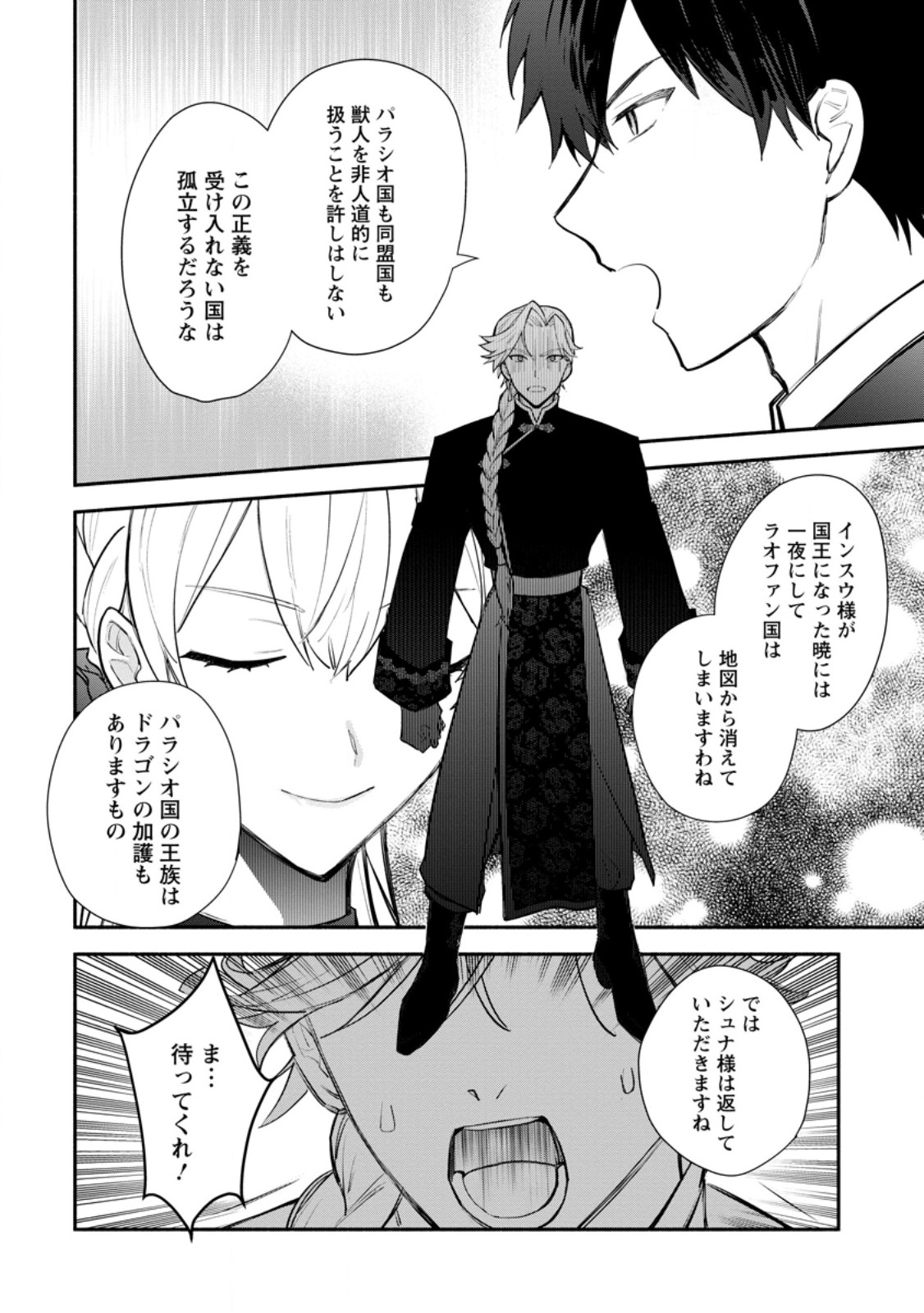 MOCHIRON, ISHARYOU SEIKYUU ITASHIMASU! - RAW Chap 40.3 - Pic 2