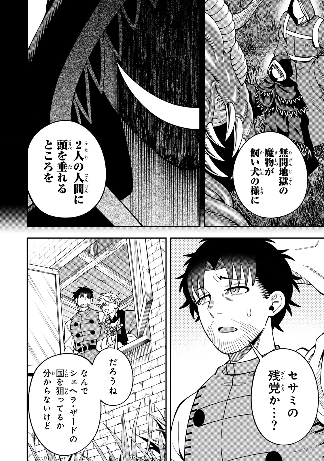 SAIKYOU DEMODORI CHUUNEN BOUKENSHA WA, IMASARA INOCHI NANTE KAKETAKUNAI Chap 14 - Pic 10