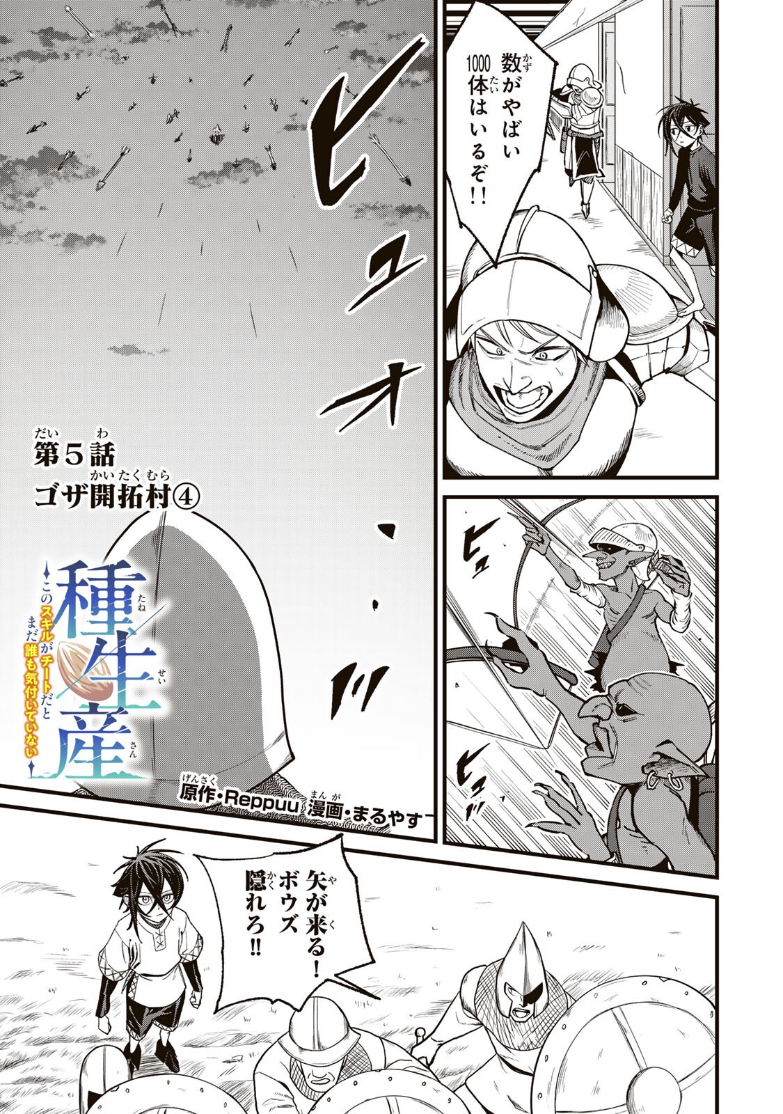 TANE SEISAN ~KONO SKILL GA CHEAT DATO MADA DARE MO KIZUITE INAI~ Chap 5.4 - Pic 1