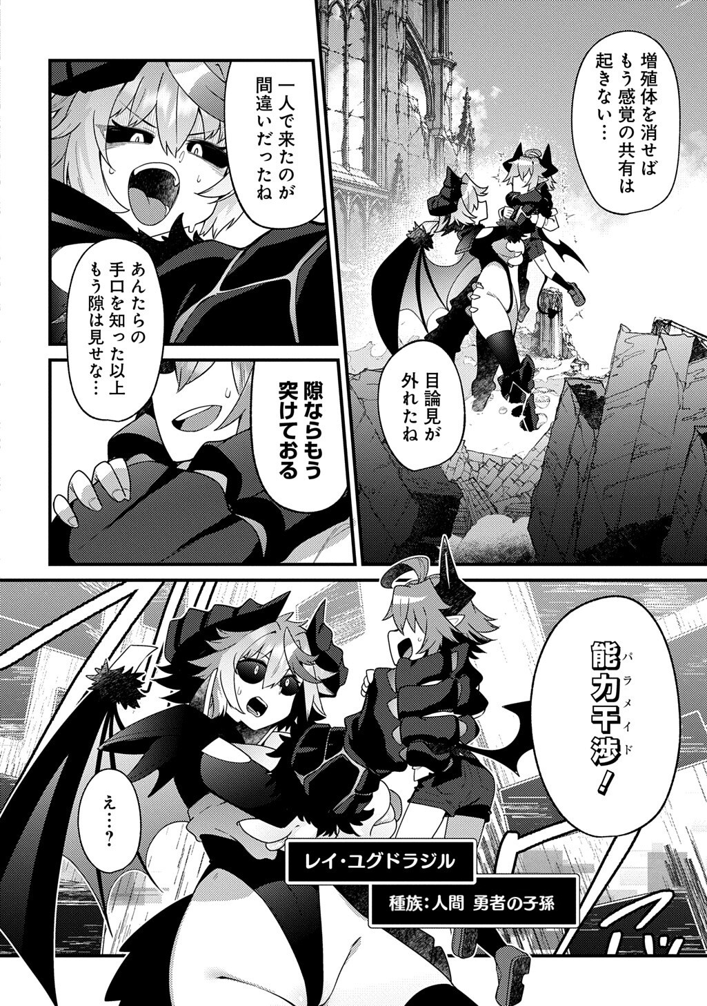 MAOU-SAMA NO BUGTRAP DUNGEON SEISAKUKI Chap 21.6 - Pic 6