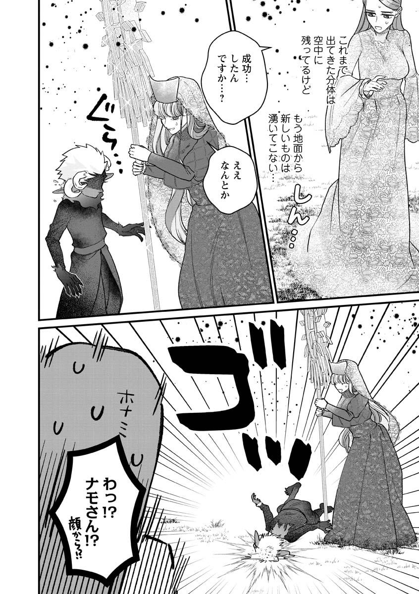 SUMAHO DE ISEKAI NO KAMI NI NARU HOUHOU ~SHITSUGYOU SHITARA REIKOKU RYOUSHU NI AISAREMASHITA~ RAW Chap 11 - Pic 18