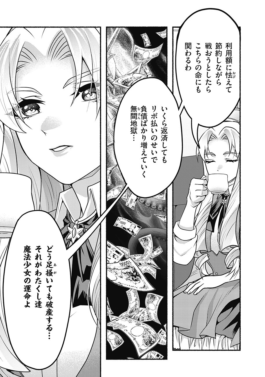SAIMU MAHOU SHOUJO CREDIT CARD REVOLVE Chap 5.1 - Pic 13
