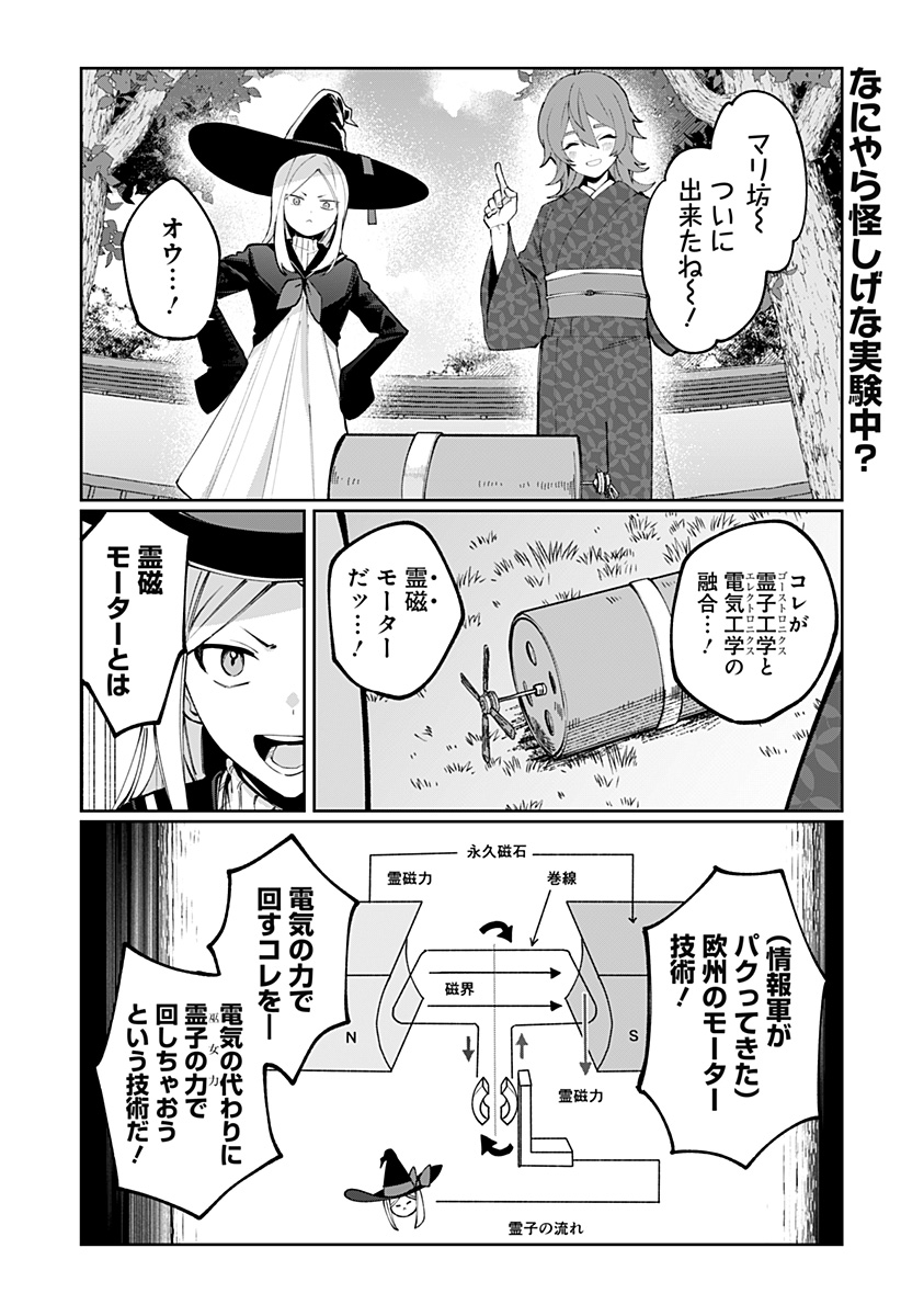 SEKAI WO TSUNAGI TSUKUSU INTERNET MIKO Chap 14 - Pic 1