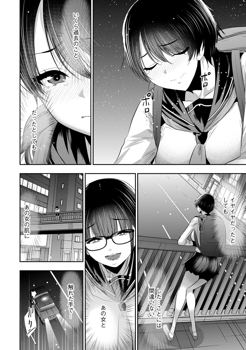 OSANANAJIMI TO KANOJO TO Chap 33 - Pic 6