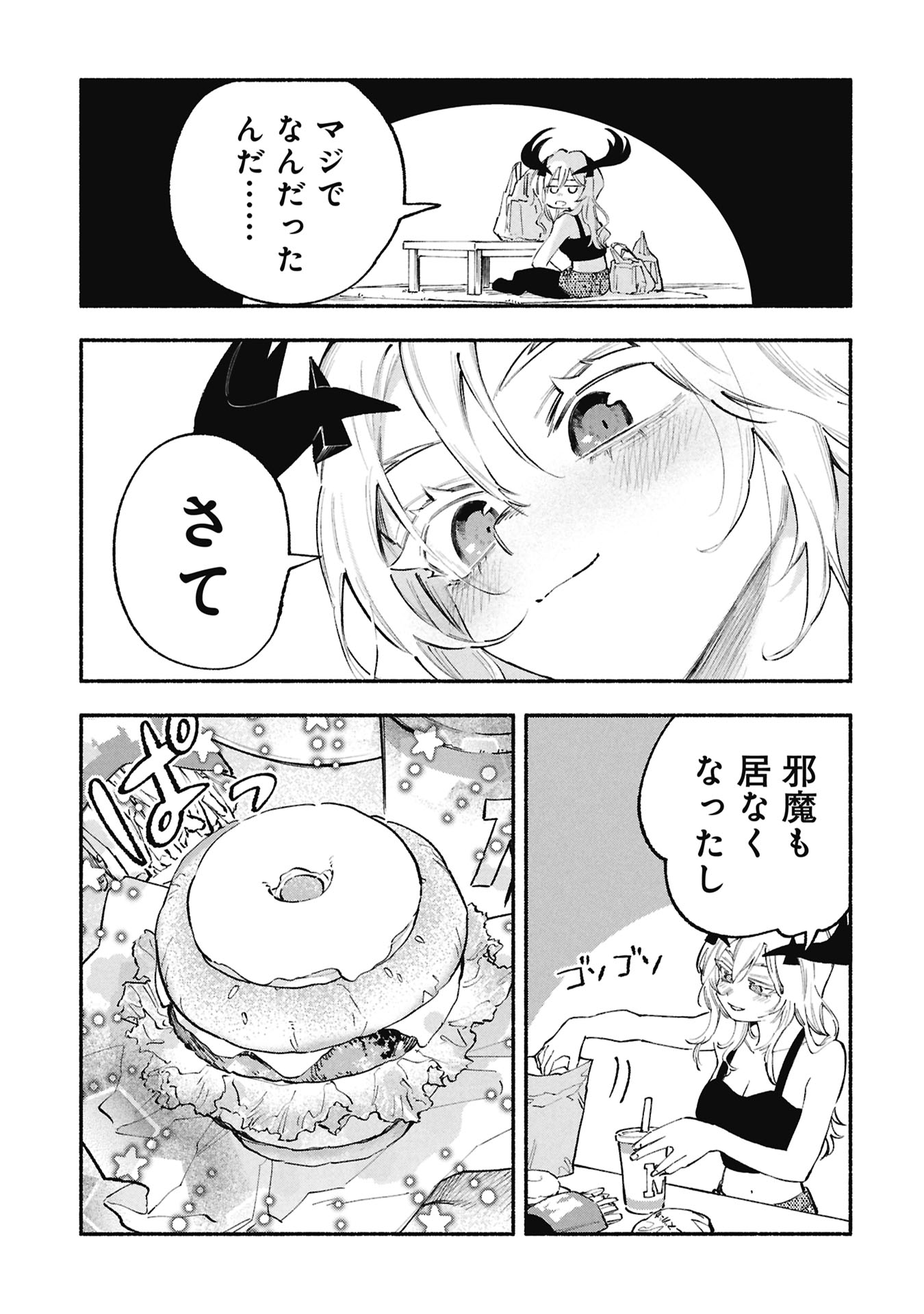 LUCIFER-SAN NO DARAKU GOHAN Chap 8 - Pic 21