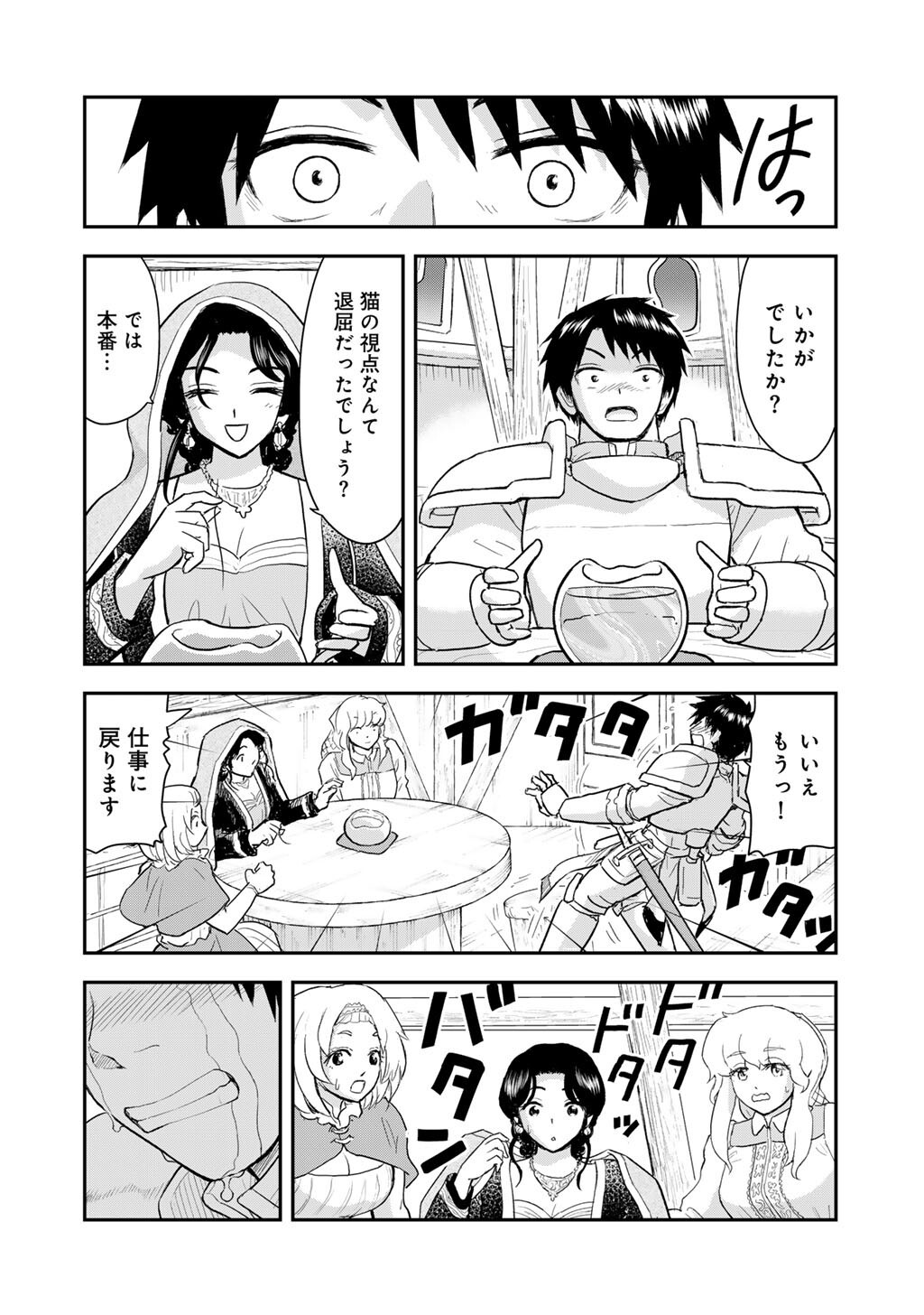 OH GA NEKO NI NATTA Chap 15 - Pic 12