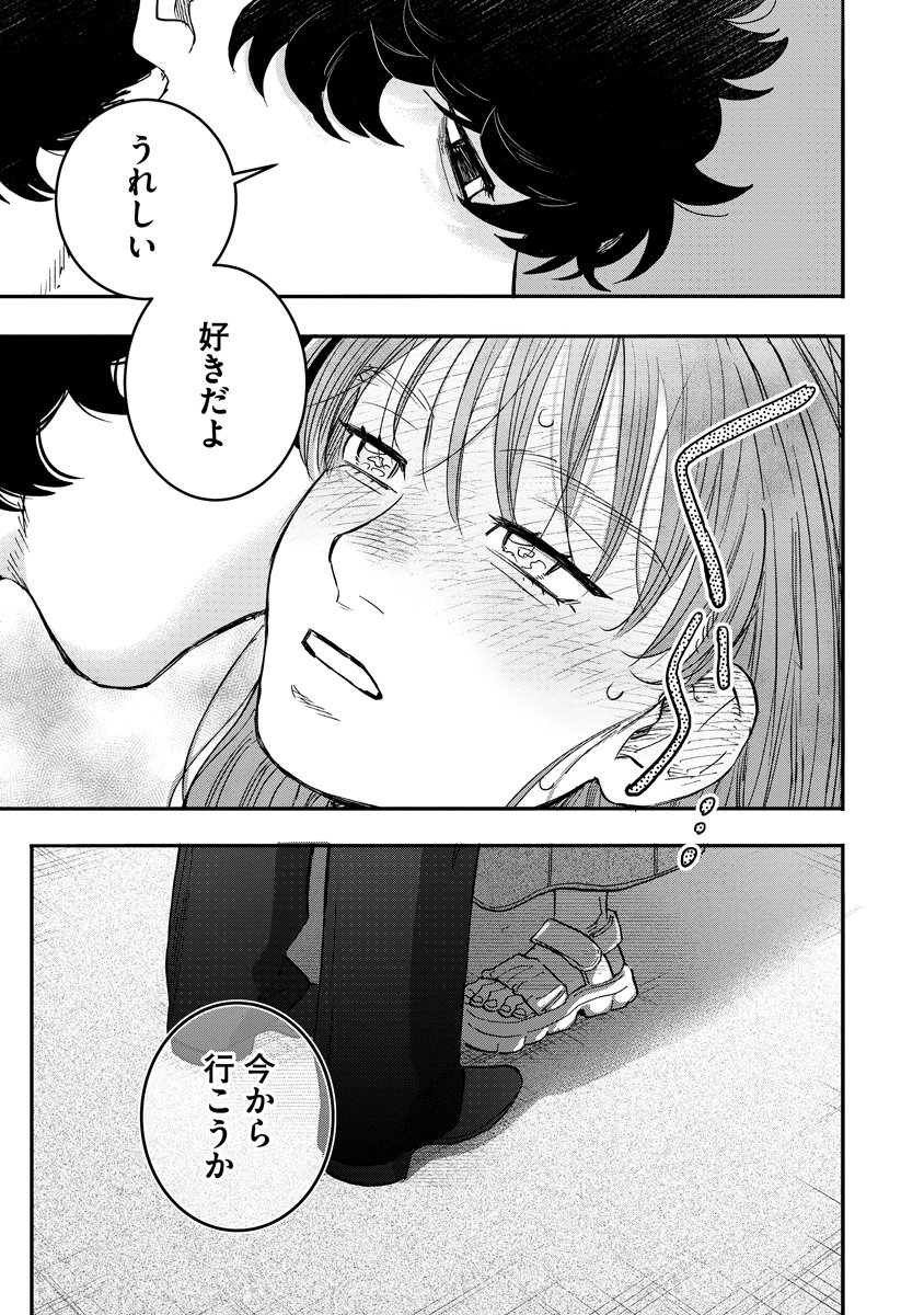 GANKA WA KURAI KEIOU-SEN DESU Chap 12 - Pic 29