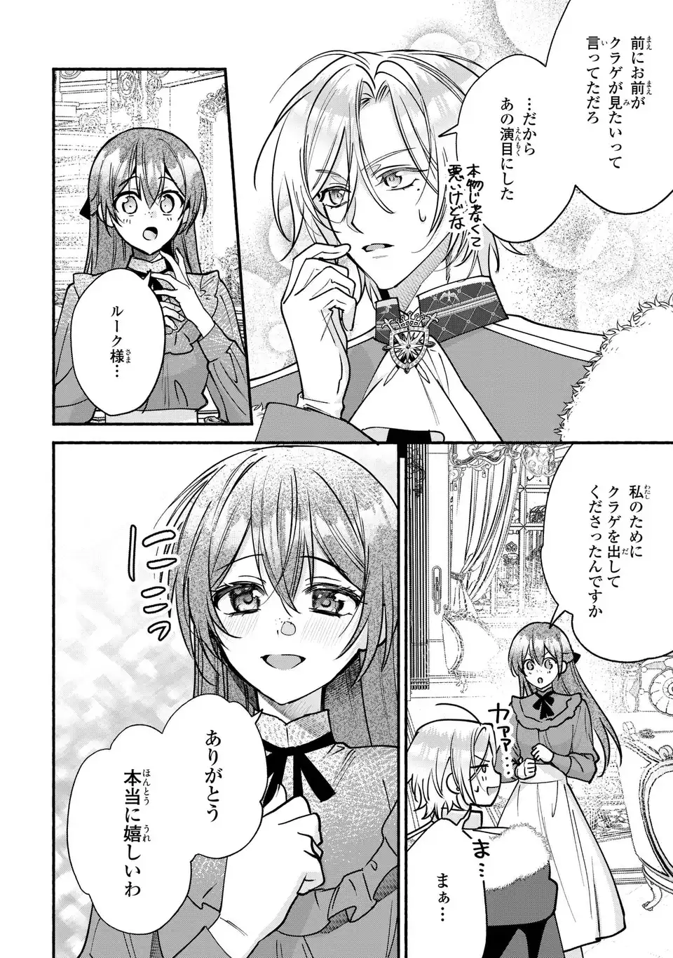 REI CHERU GENE HA ODORANAI Chap 19 - Pic 22
