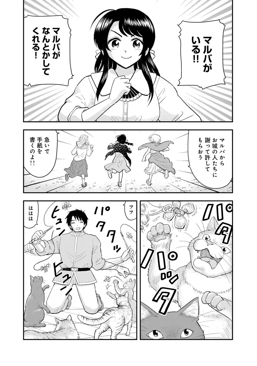 OH GA NEKO NI NATTA Chap 15 - Pic 18