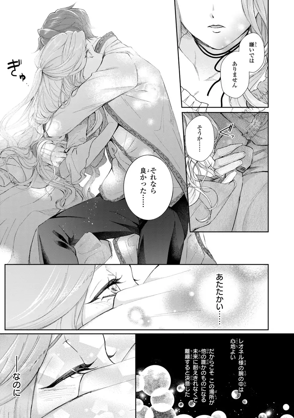 WATASHI WA ERABARENAI Chap 19.1 - Pic 7