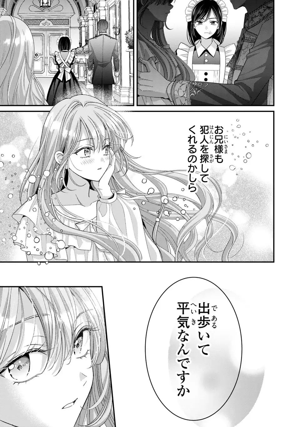 KOUSHAKU-SAMA, AKUZUMA NO WATASHI WA MOU HANATTE OITE KUDASAI Chap 18 - Pic 9