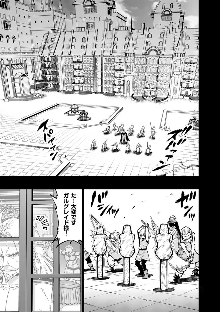 SAIKYOU ONNA SHISHОU-TACHI GA IKUSEI HOUSHIN O MEGUTTE SHURABA Chap 91.1 - Pic 1